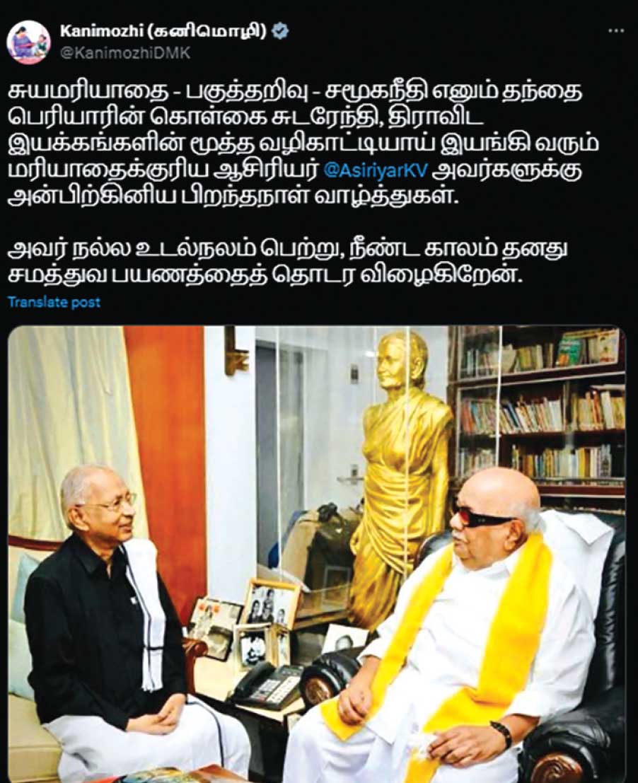 கி.வீரமணி, தமிழ்நாடு, வாழ்த்து