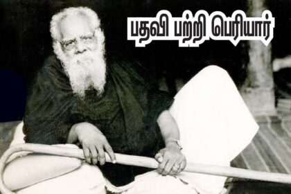 பெரியார்