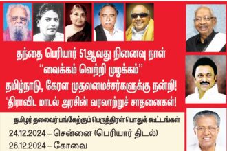 திராவிடர் கழகம்