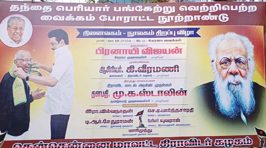 தென் சென்னை மாவட்டம் சார்பில் வைக்கம் நூற்றாண்டு நிறைவு விழா நிகழ்ச்சி குறித்த 'விளம்பர நெகிழித்திரை' வைக்கப்பட்டது திராவிடர் கழகம்