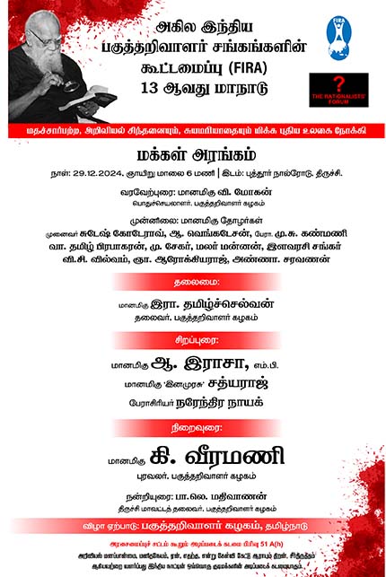 திராவிடர் கழகம்