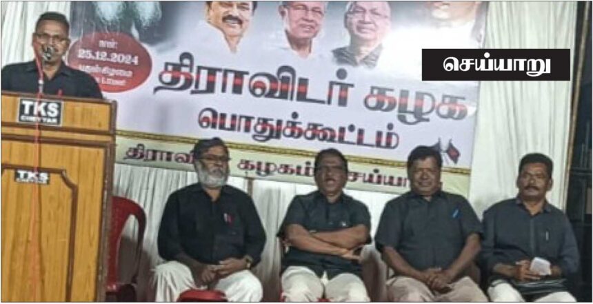 திராவிடர் கழகம்