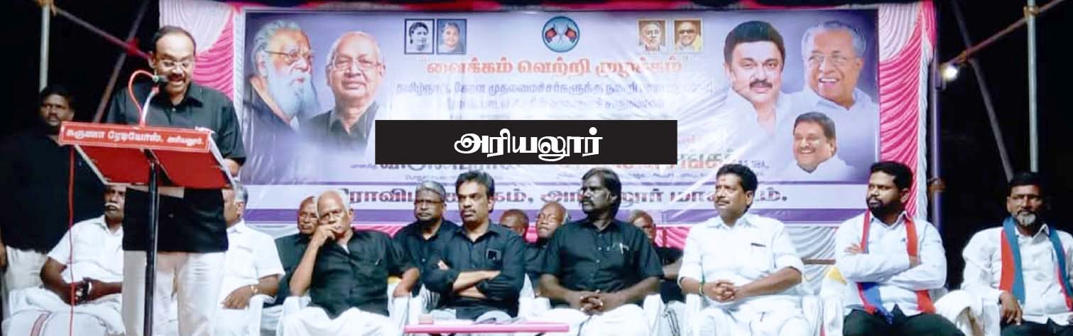 திராவிடர் கழகம்