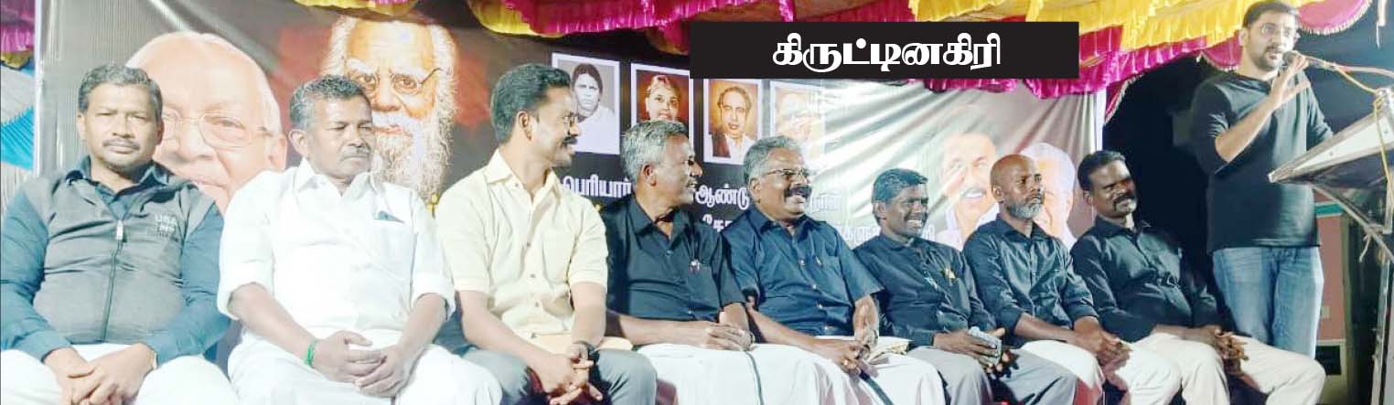 திராவிடர் கழகம்
