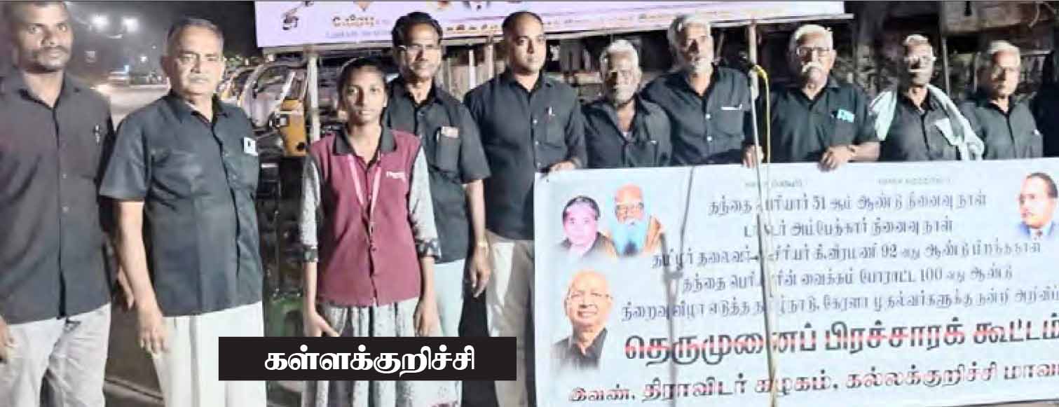 திராவிடர் கழகம்