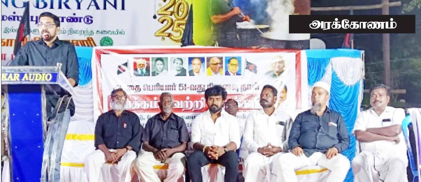 திராவிடர் கழகம்