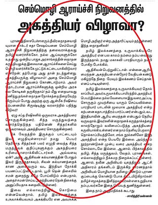 சிறப்புக் கட்டுரை