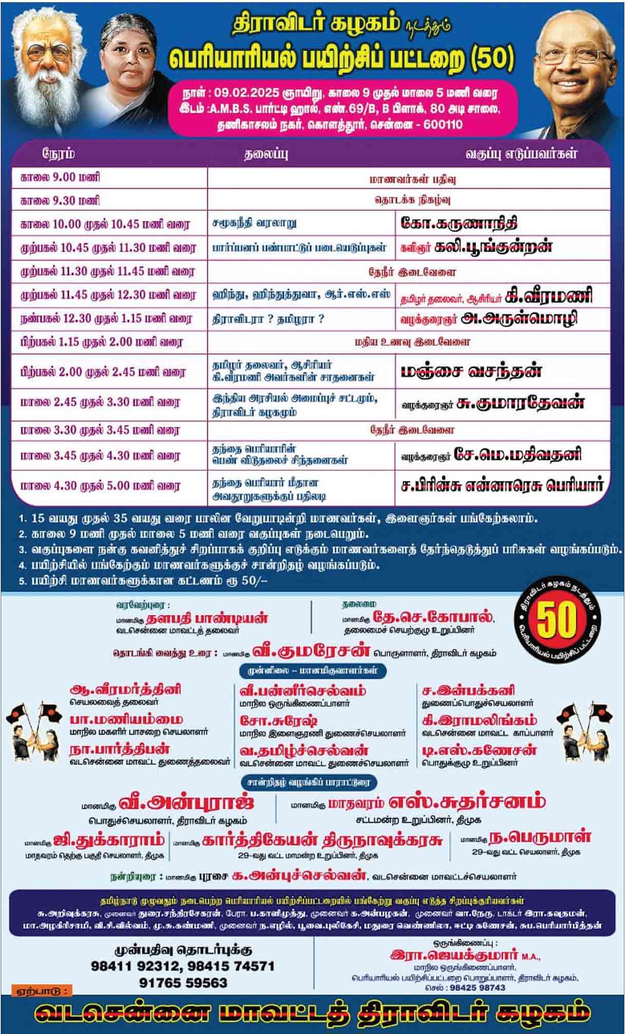 நடக்க இருப்பவை