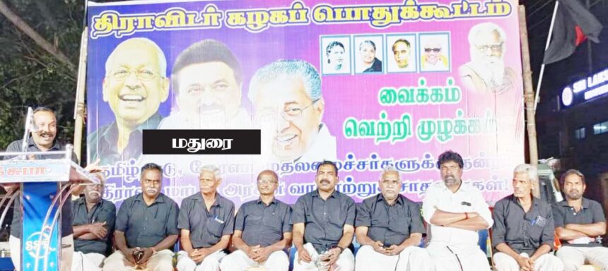 திராவிடர் கழகம்