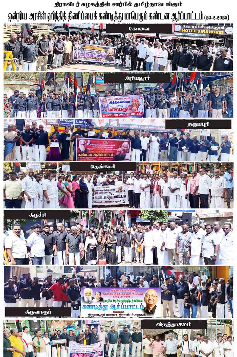 கழகக் களத்தில்
