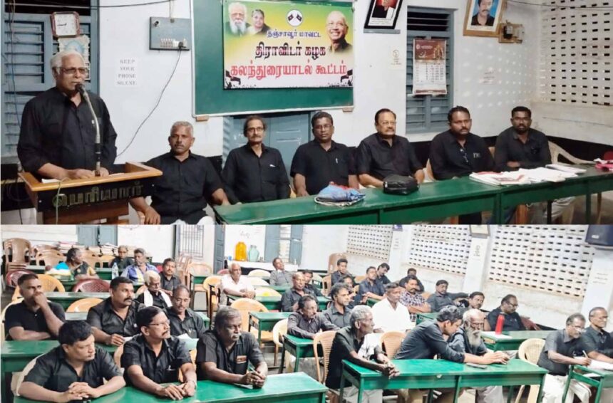 திராவிடர் கழகம்