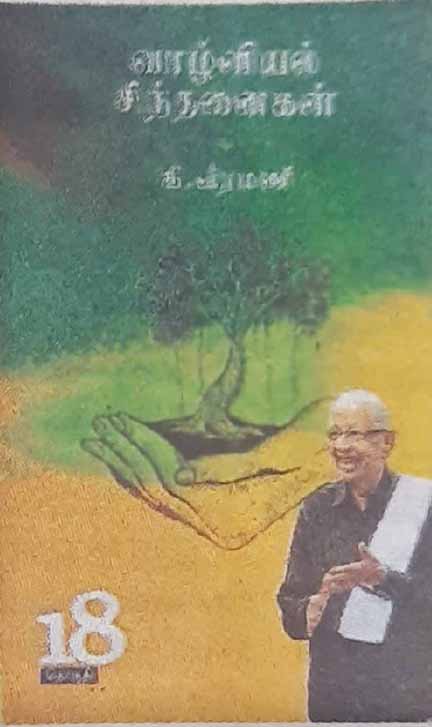 பிற இதழிலிருந்து...