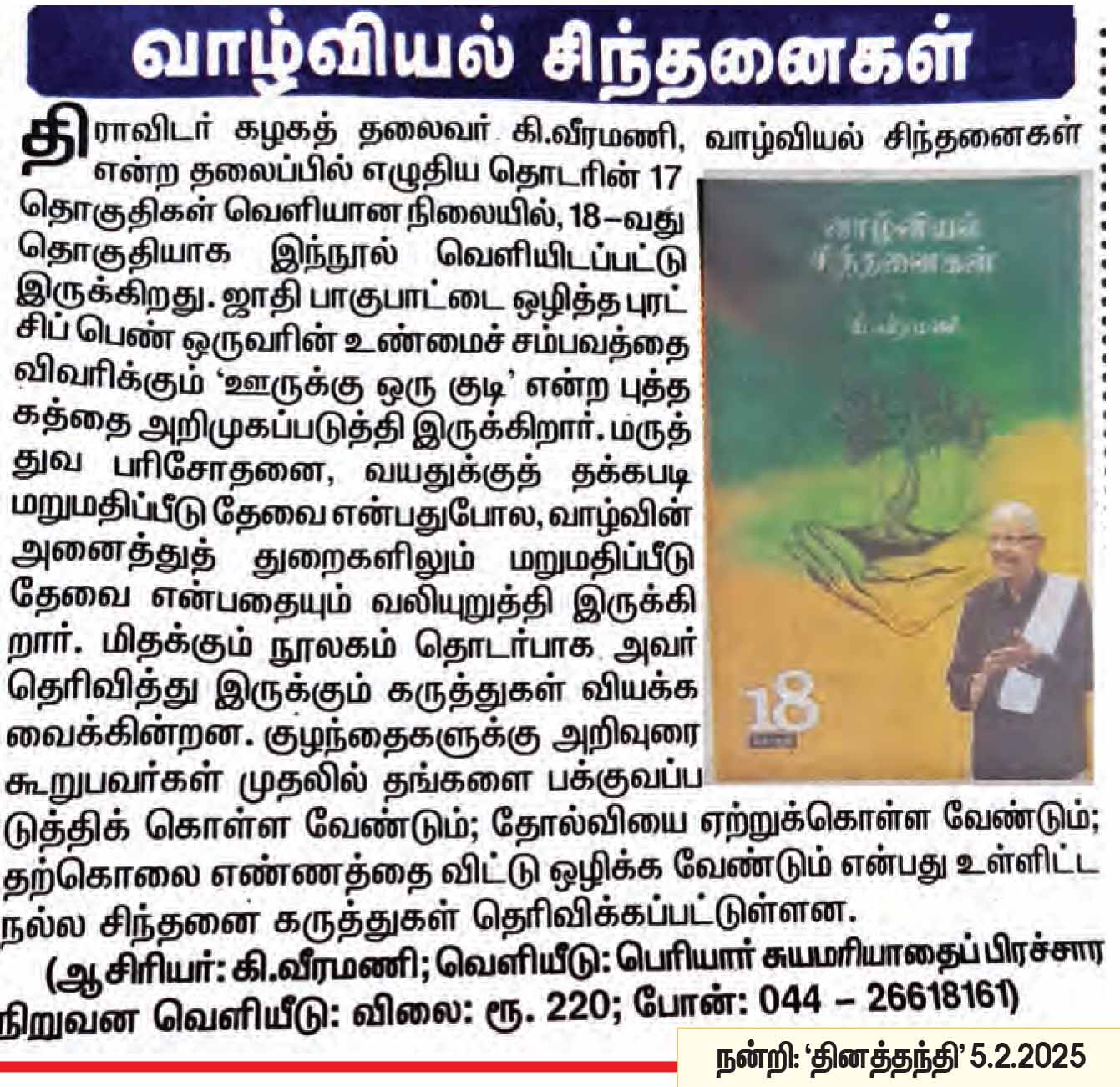 பிற இதழிலிருந்து...