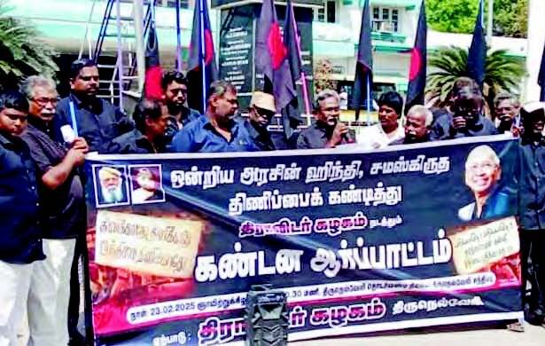 ஹிந்தி திணிப்பு