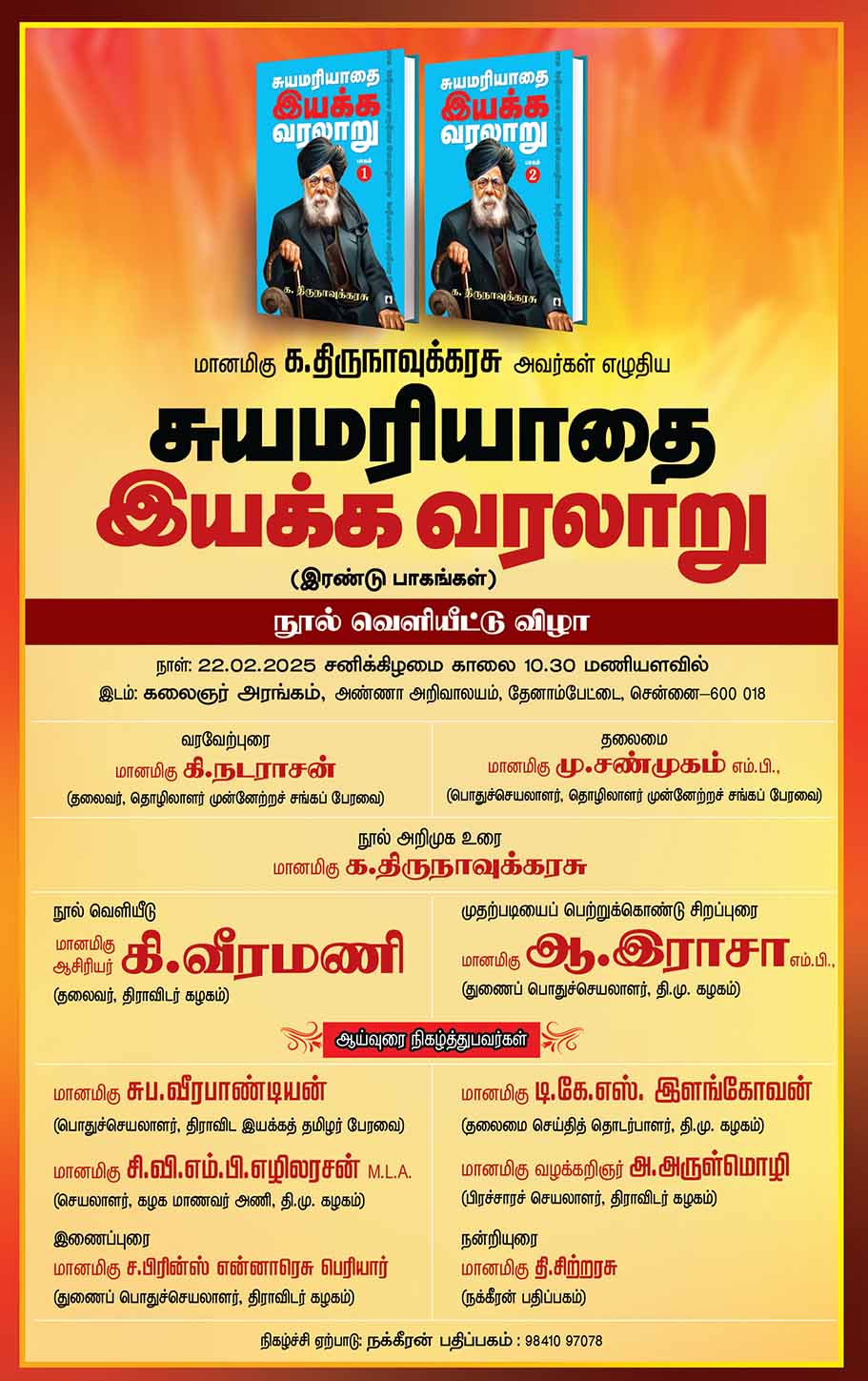 நடக்க இருப்பவை