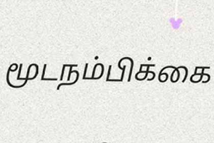 இந்தியா