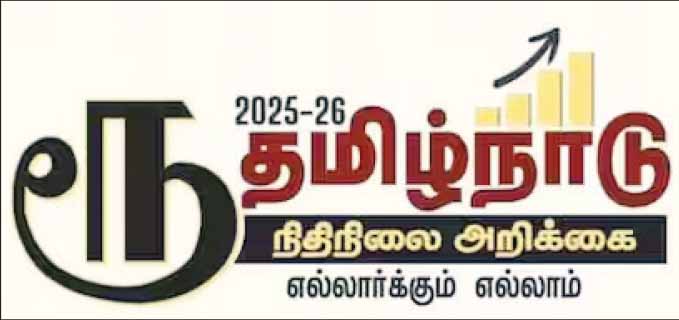 தமிழ்நாடு