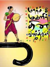 தமிழ்நாடு