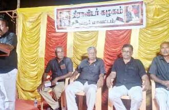 திராவிடர் கழகம்