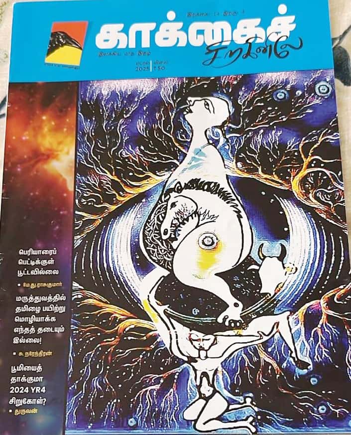 பிற இதழிலிருந்து...