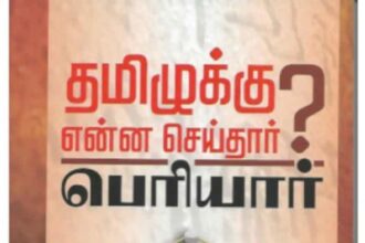 ஆசிரியர் அறிக்கை, திராவிடர் கழகம்
