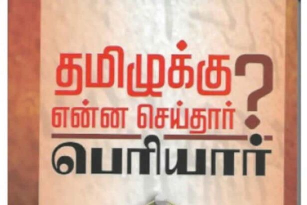 திராவிடர் கழகம்