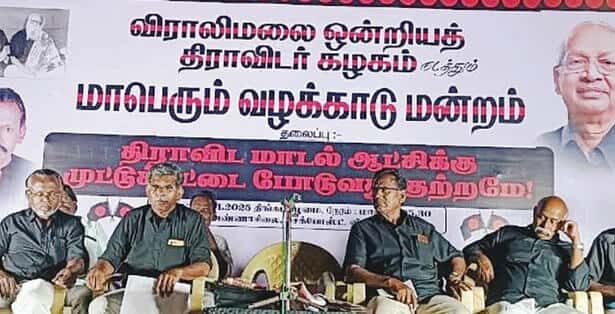 திராவிட மாடல்