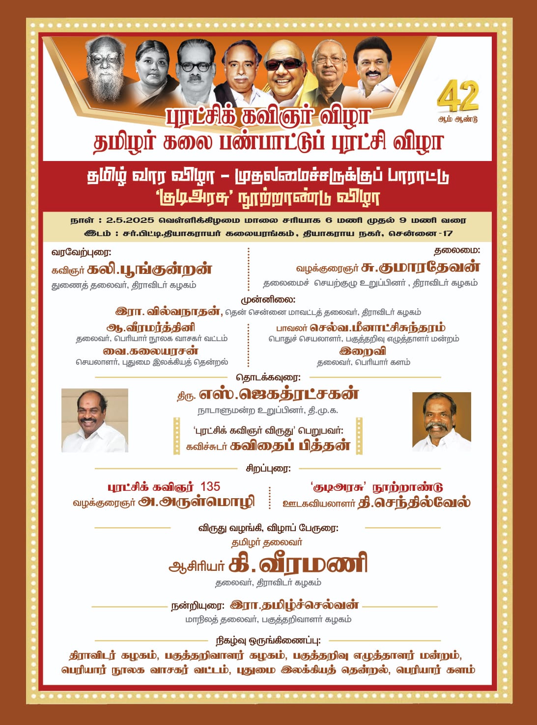 நடக்க இருப்பவை