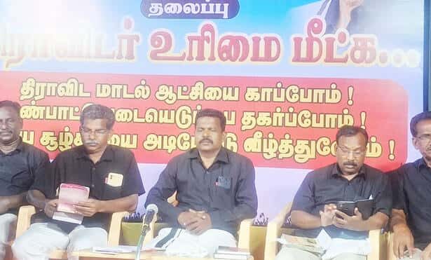திராவிடர் கழகம்