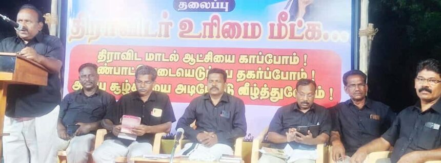 திராவிடர் கழகம்
