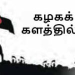 நடக்க இருப்பவை
