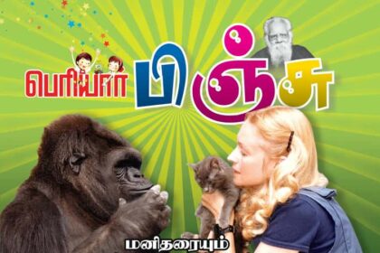பெரியார் உலகம்