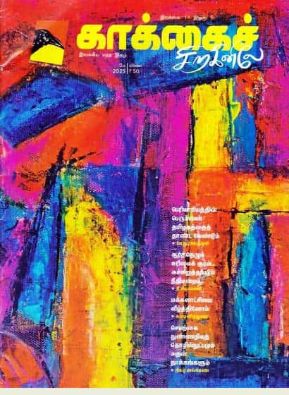 பிற இதழிலிருந்து...