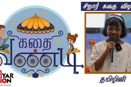 பெரியார் பிஞ்சு