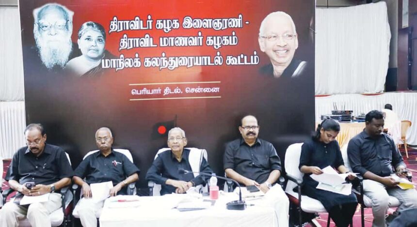 திராவிடர் கழகம்