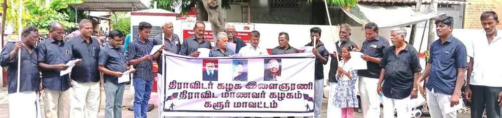 திராவிடர் கழகம்