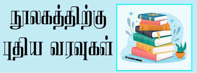 தமிழ்நாடு
