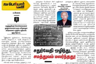 சிறப்புக் கட்டுரை