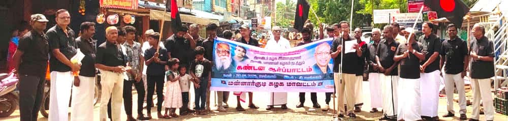 திராவிடர் கழகம்
