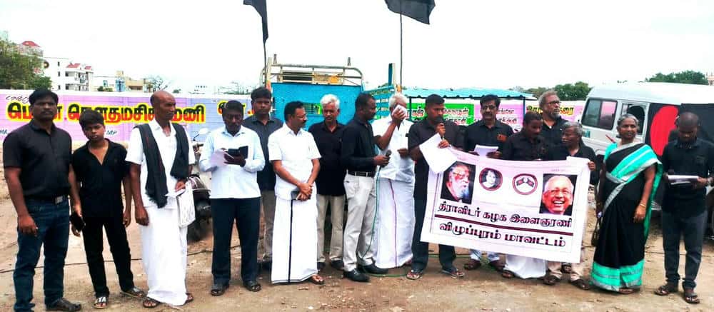 திராவிடர் கழகம்