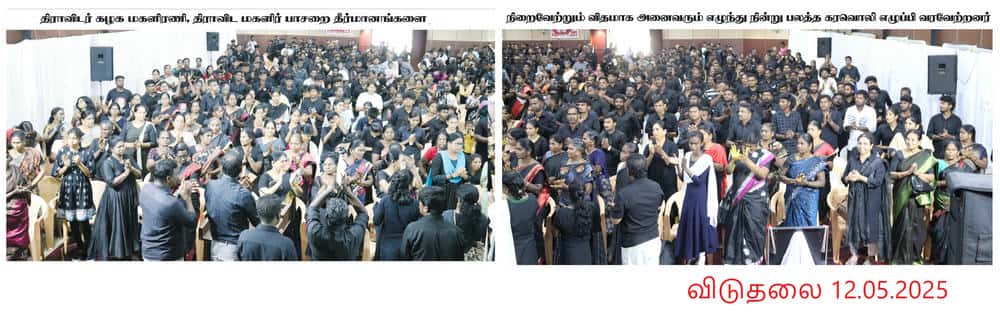 திராவிடர் கழகம்