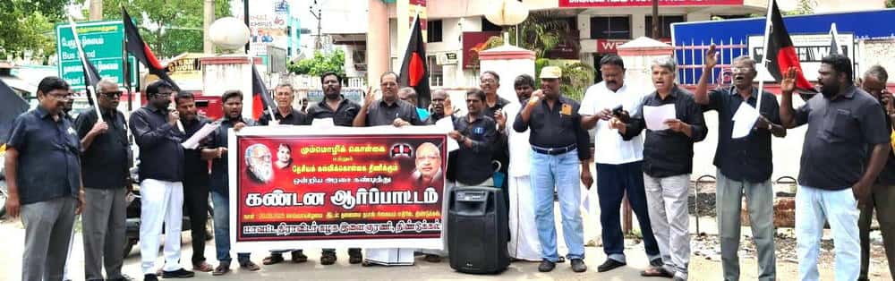 திராவிடர் கழகம்