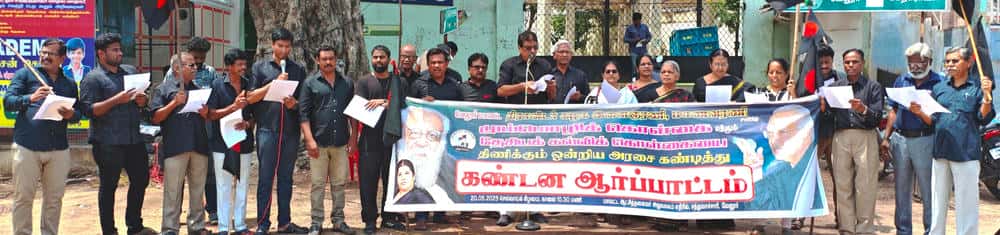 திராவிடர் கழகம்