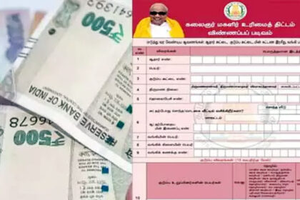 மகளிர் உரிமைத்தொகை