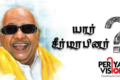 'சீர்மரபினர்’