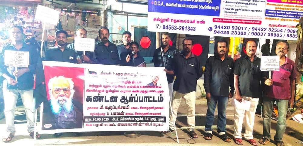 திராவிடர் கழகம்