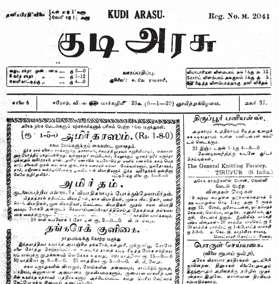 சிறப்புக் கட்டுரை