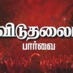 பெரியார் ஒடிடி செய்திகள்