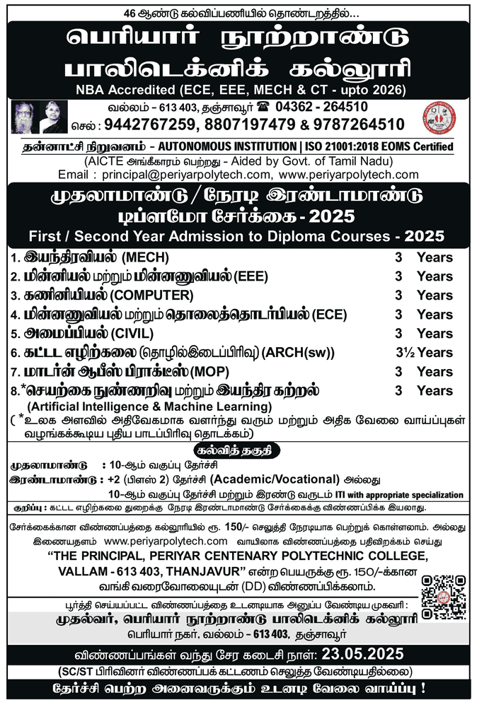 பெரியார் கல்வி நிறுவனங்கள்