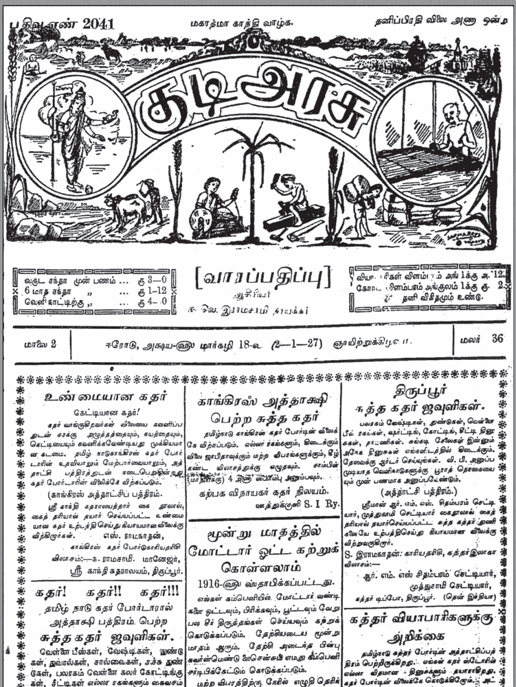 சிறப்புக் கட்டுரை